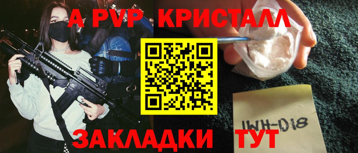 Alpha-PVP СК  APVP  A-PVP кристаллы  Вход с VPN  Курганинск  Alpha-PVP СК КРИС 