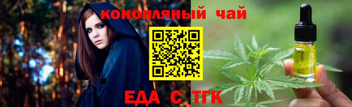 Печенье с ТГК марихуана  Вход с VPN  Курганинск 
