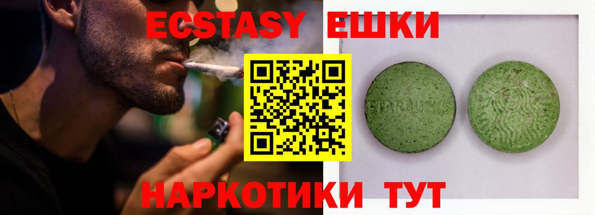 ЭКСТАЗИ 280мг Курганинск