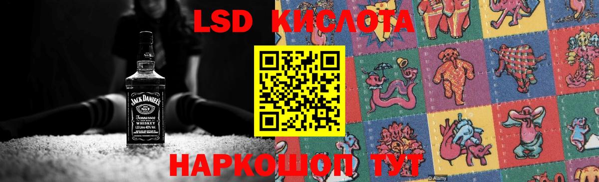 ЛСД экстази  Вход с VPN  LSD-25 экстази кислота  Курганинск  LSD-25 экстази кислота 