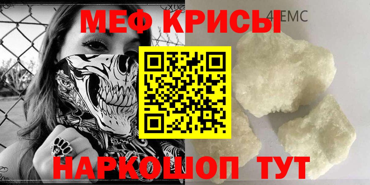 Курганинск  МЯУ-МЯУ  MEGA ССЫЛКА  Мефедрон mephedrone  Мефедрон кристаллы  Вход с VPN 