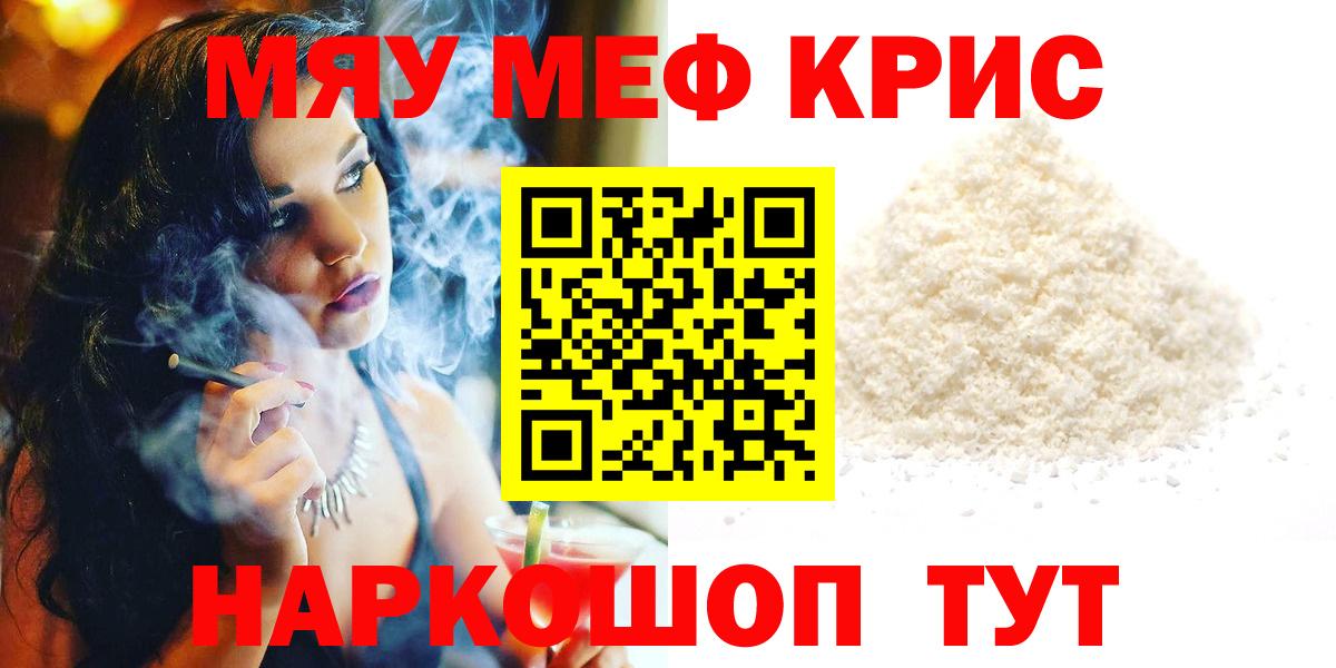 Меф мяу мяу  Курганинск